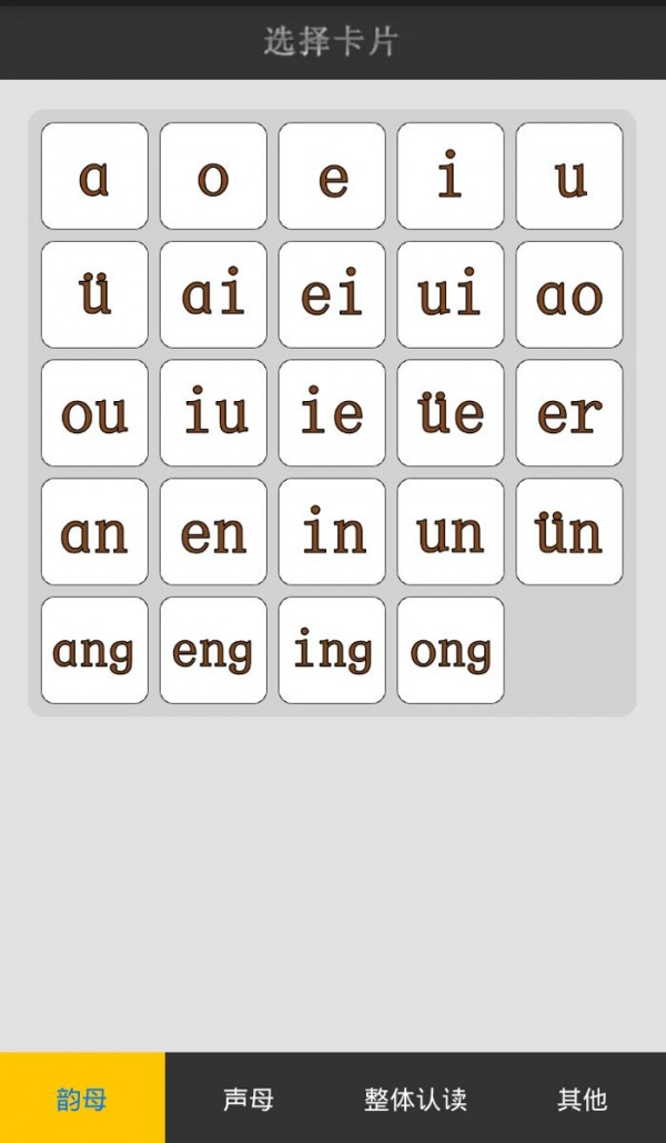 儿童拼图学汉字