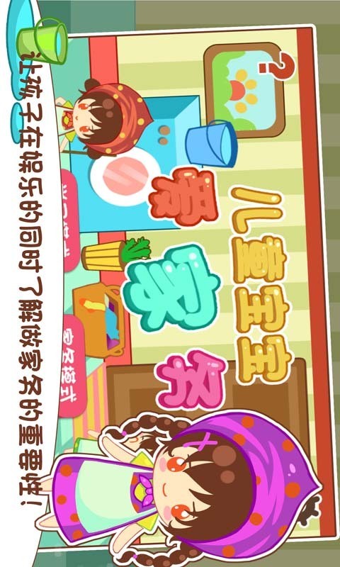 宝宝家庭认知