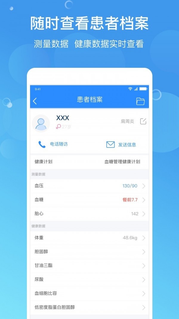 预医到家