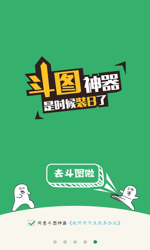 斗图神器