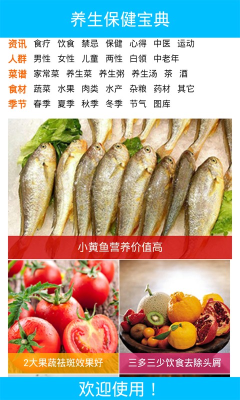 养生保健资讯平台