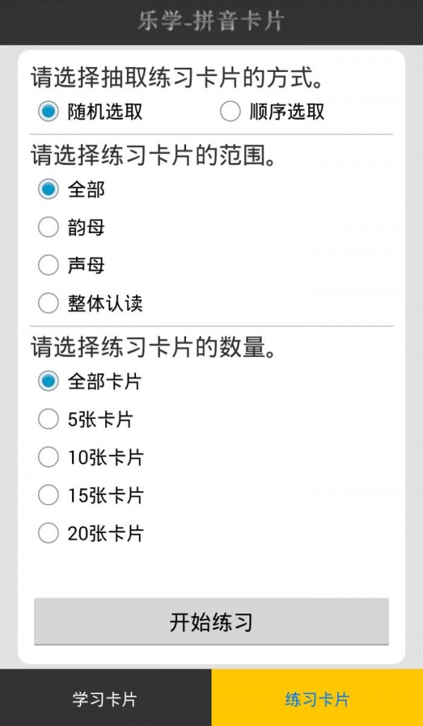 儿童拼图学汉字