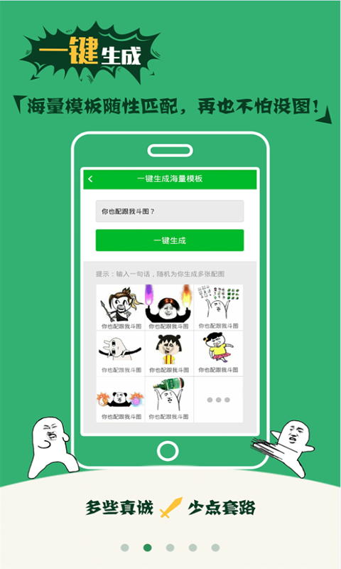 斗图神器