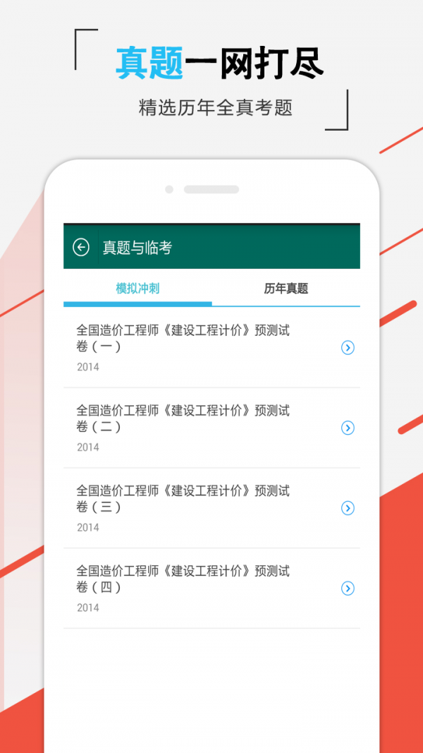 造价师准题库
