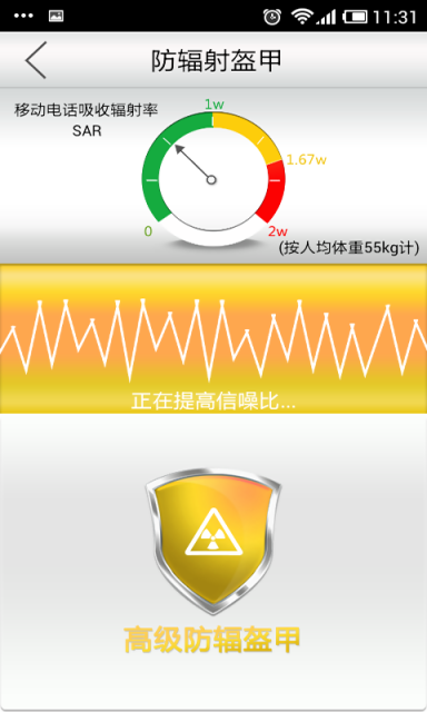 手机防辐射