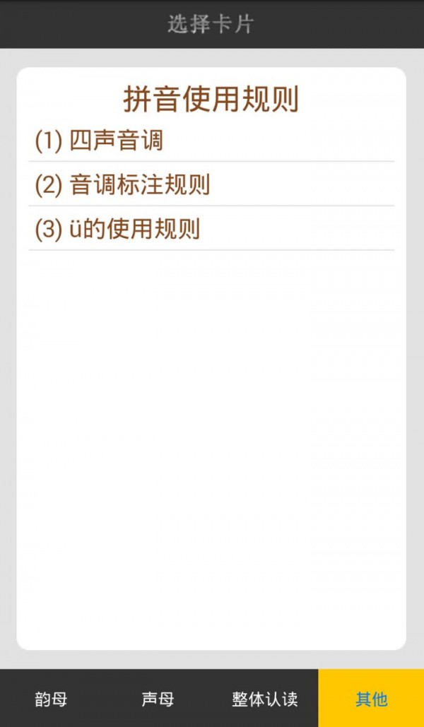 儿童拼图学汉字