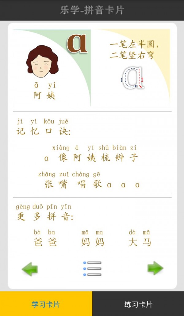 儿童拼图学汉字