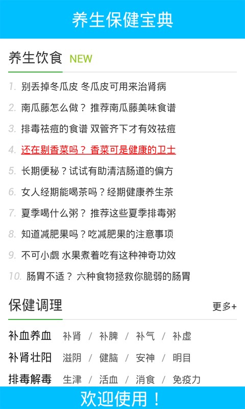 养生保健商城