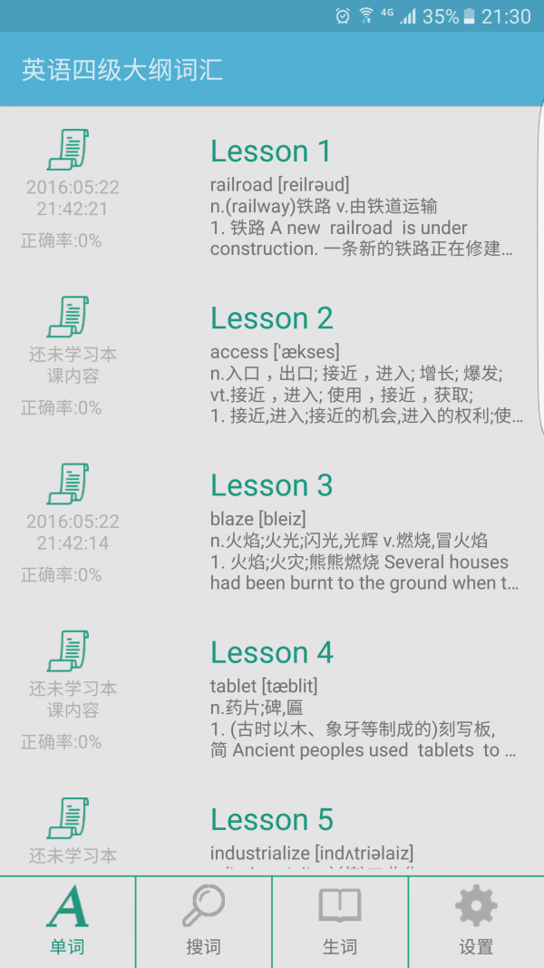 英语四级词汇
