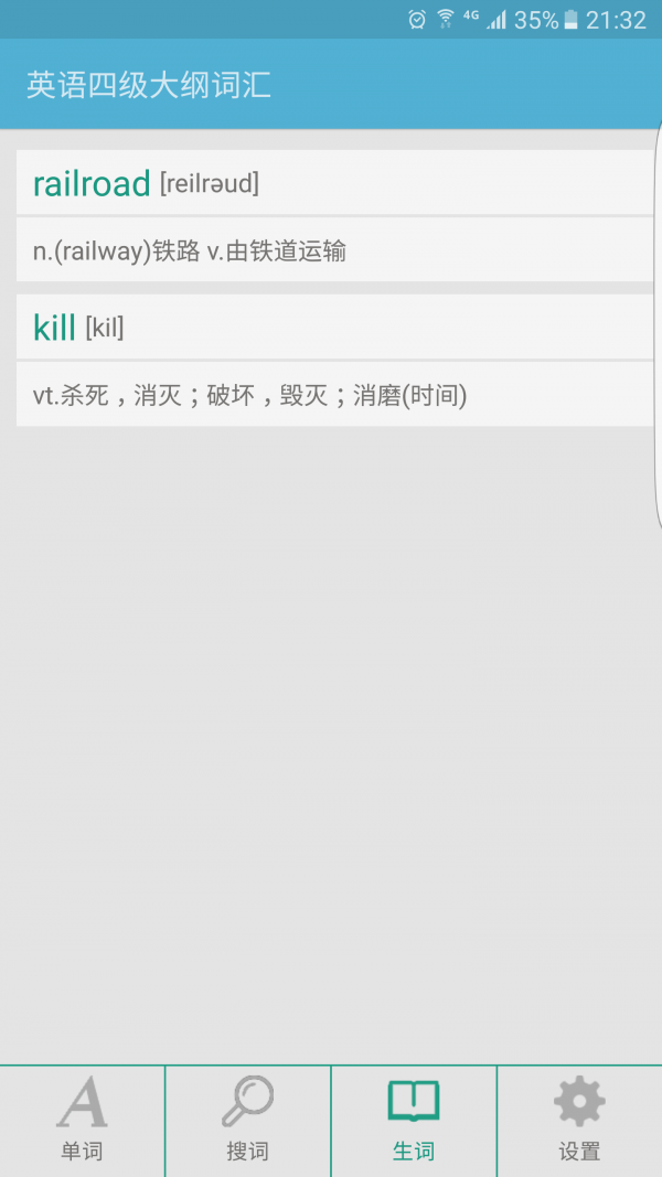 英语四级词汇
