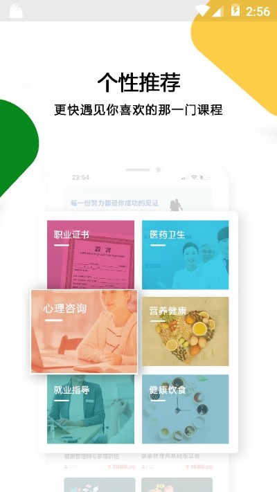 健康随身学