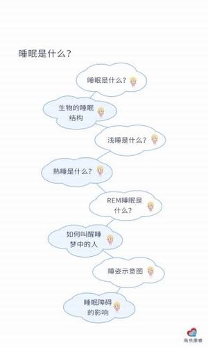 睡眠小管家