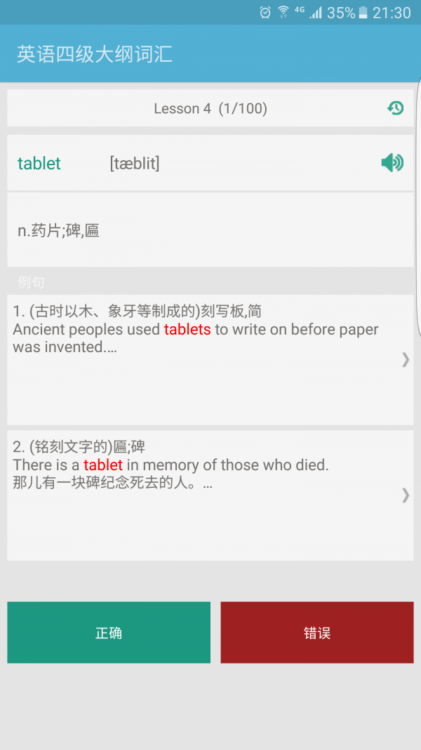 英语四级词汇