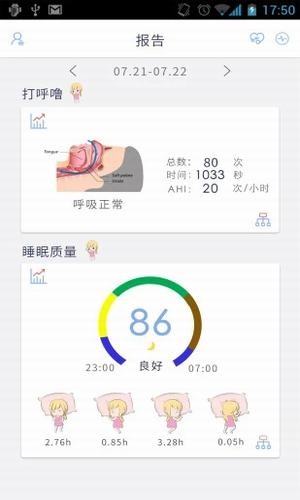 睡眠小管家