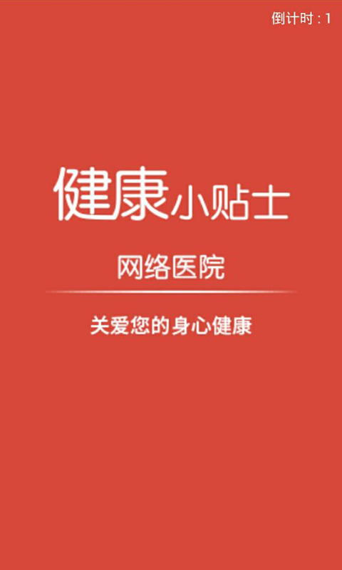 健康小屋推广