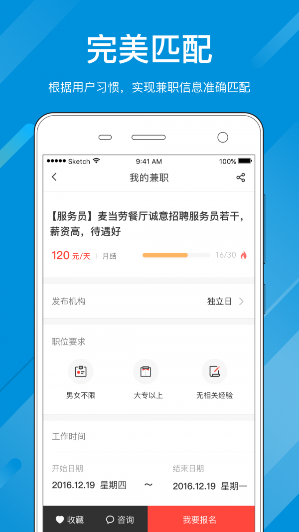 同城兼职网