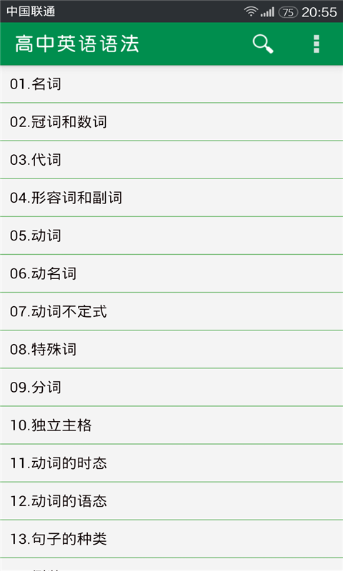 高中英语重要知识点