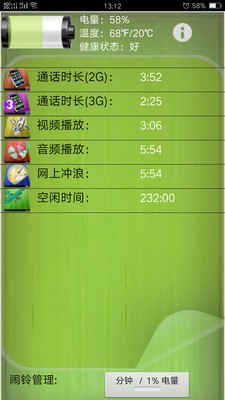 电池管理助手