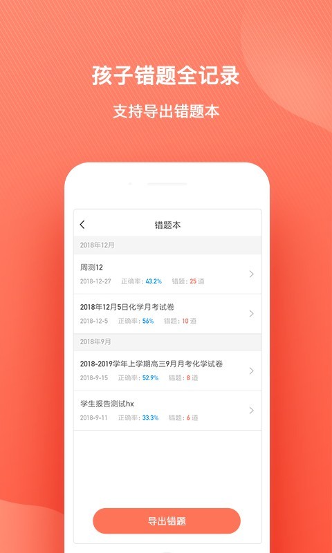 一起中学家长端