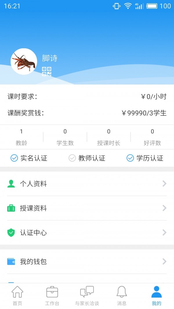 590家教