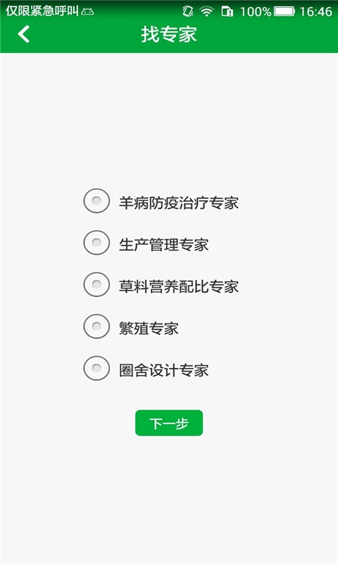 智慧养羊
