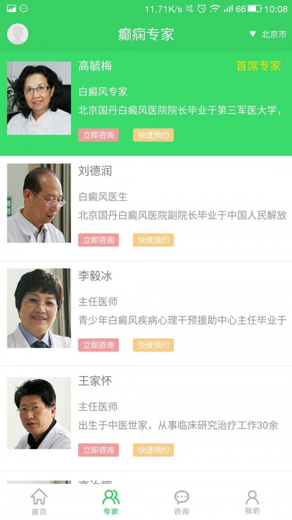 白癜风就医