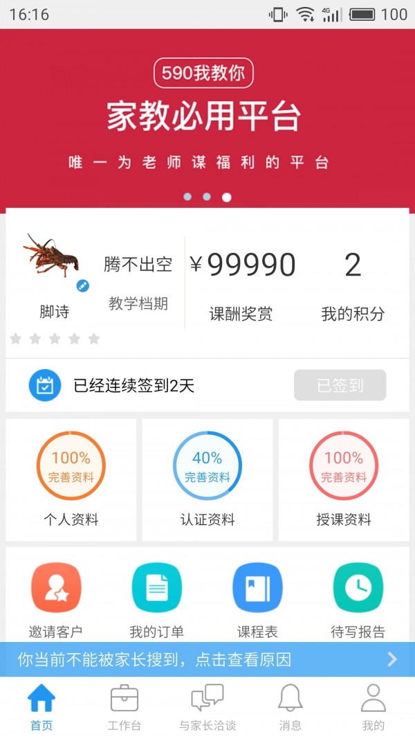 590家教