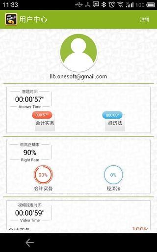 初级会计师平台