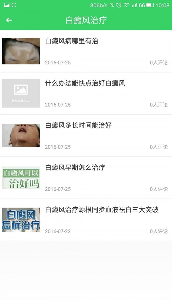 白癜风就医