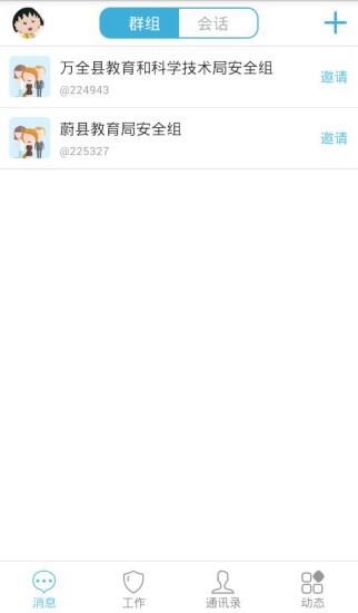象牙塔教师端