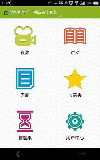 初级会计师平台