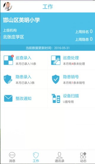 象牙塔教师端