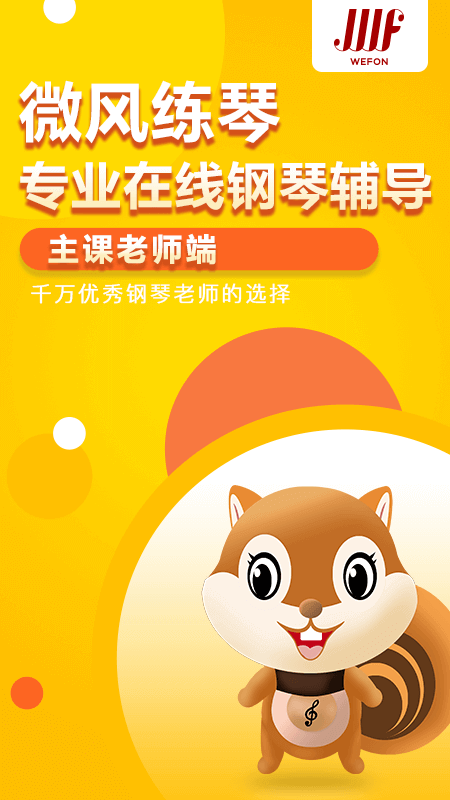 微风练琴学生端