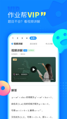 作业帮你搜
