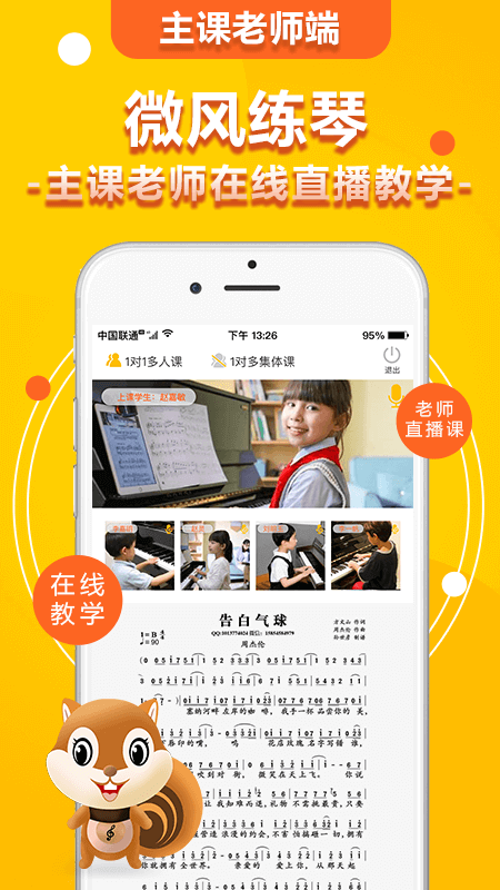 微风练琴学生端
