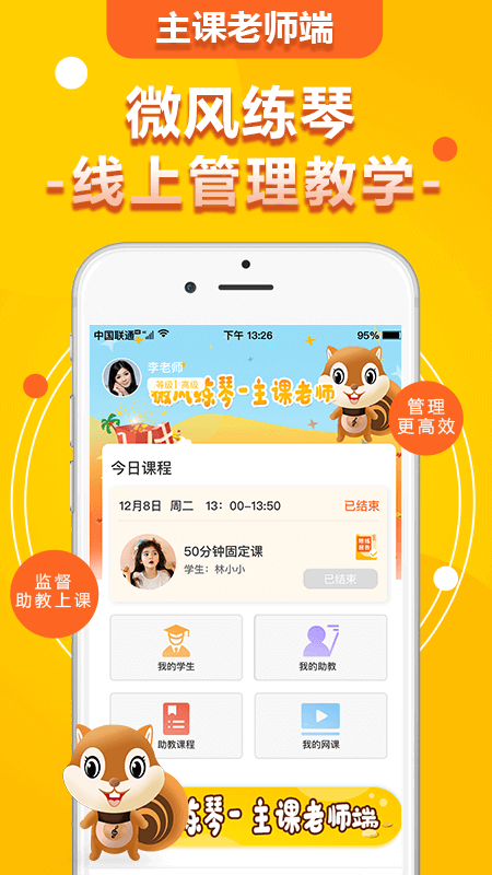 微风练琴学生端
