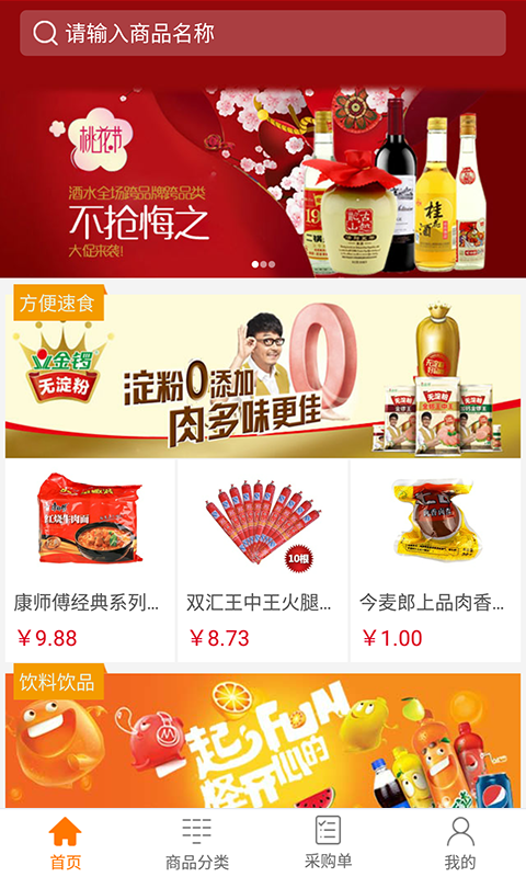 家乐园农电商