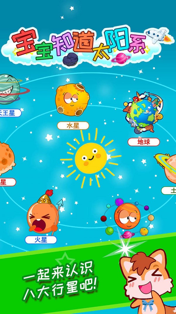 宝宝知道学英语