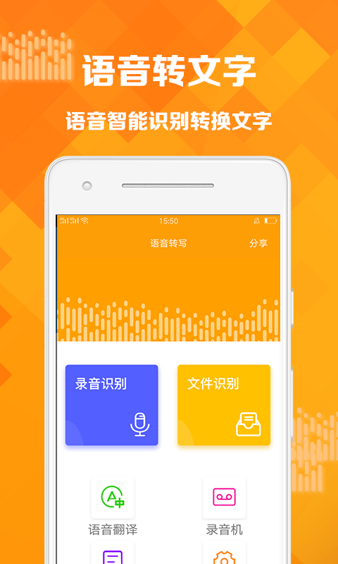 语音转文字极速版