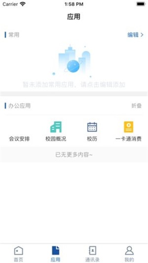 智慧工程职院