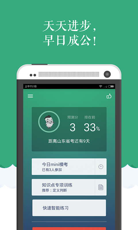 公务员考试宝典