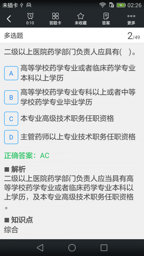 执业西药师备考宝典