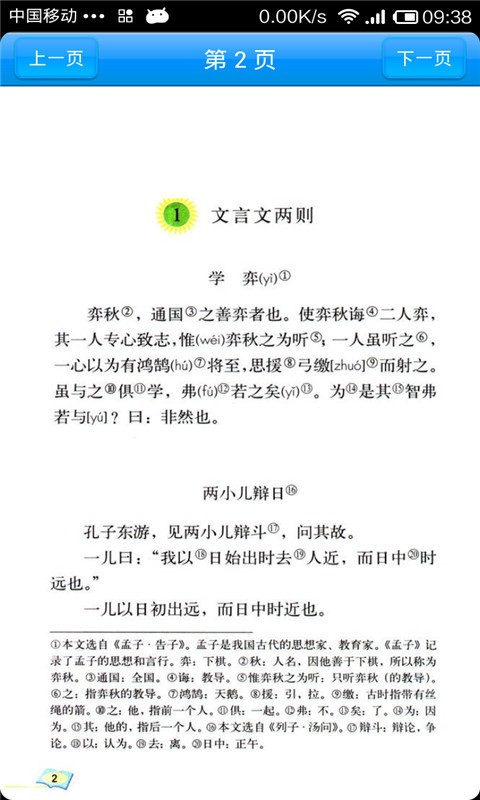 语文作业一年级下
