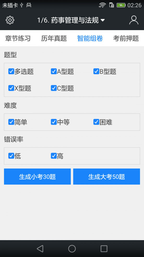 执业西药师备考宝典