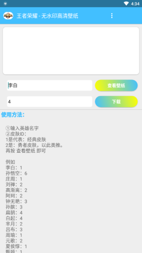 王者荣耀皮肤免费领