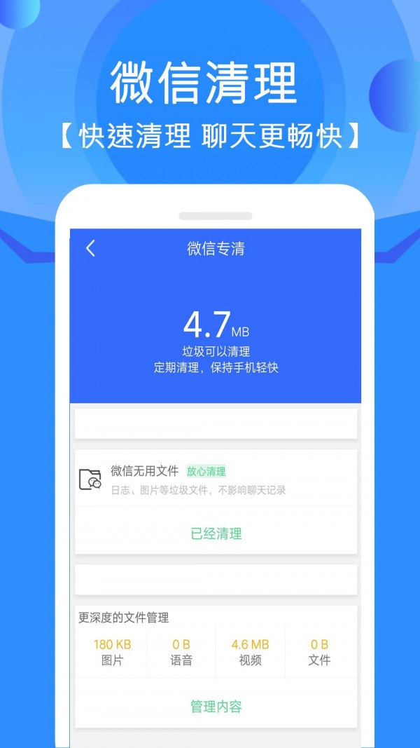 手机垃圾专清
