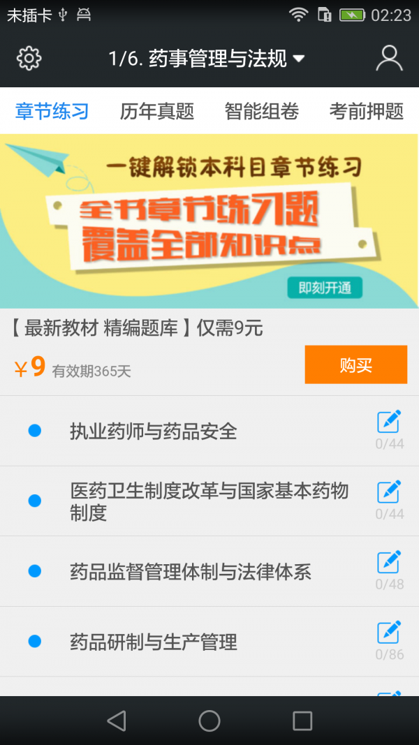 执业西药师备考宝典