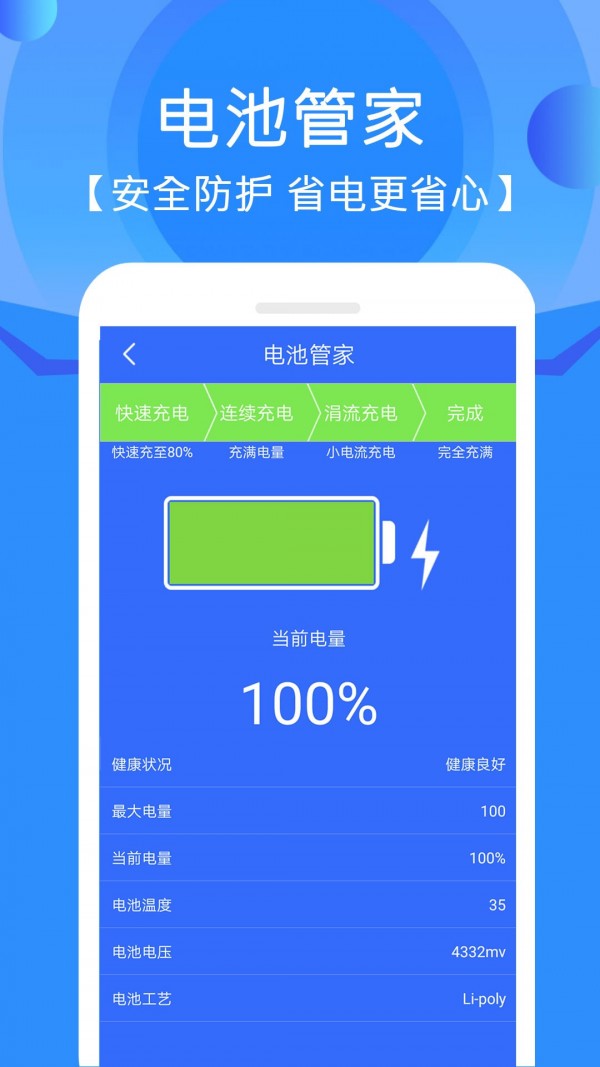 手机垃圾专清