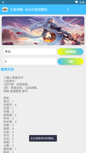 王者荣耀皮肤免费领