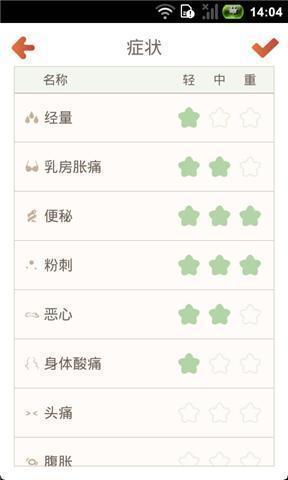 经期管理助手